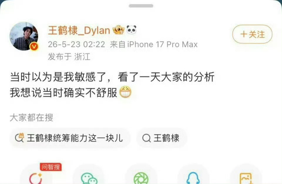 李明德说王鹤棣是精神小伙王鹤棣最近在综艺《亲爱的客栈2026》收官里，被节目组搞