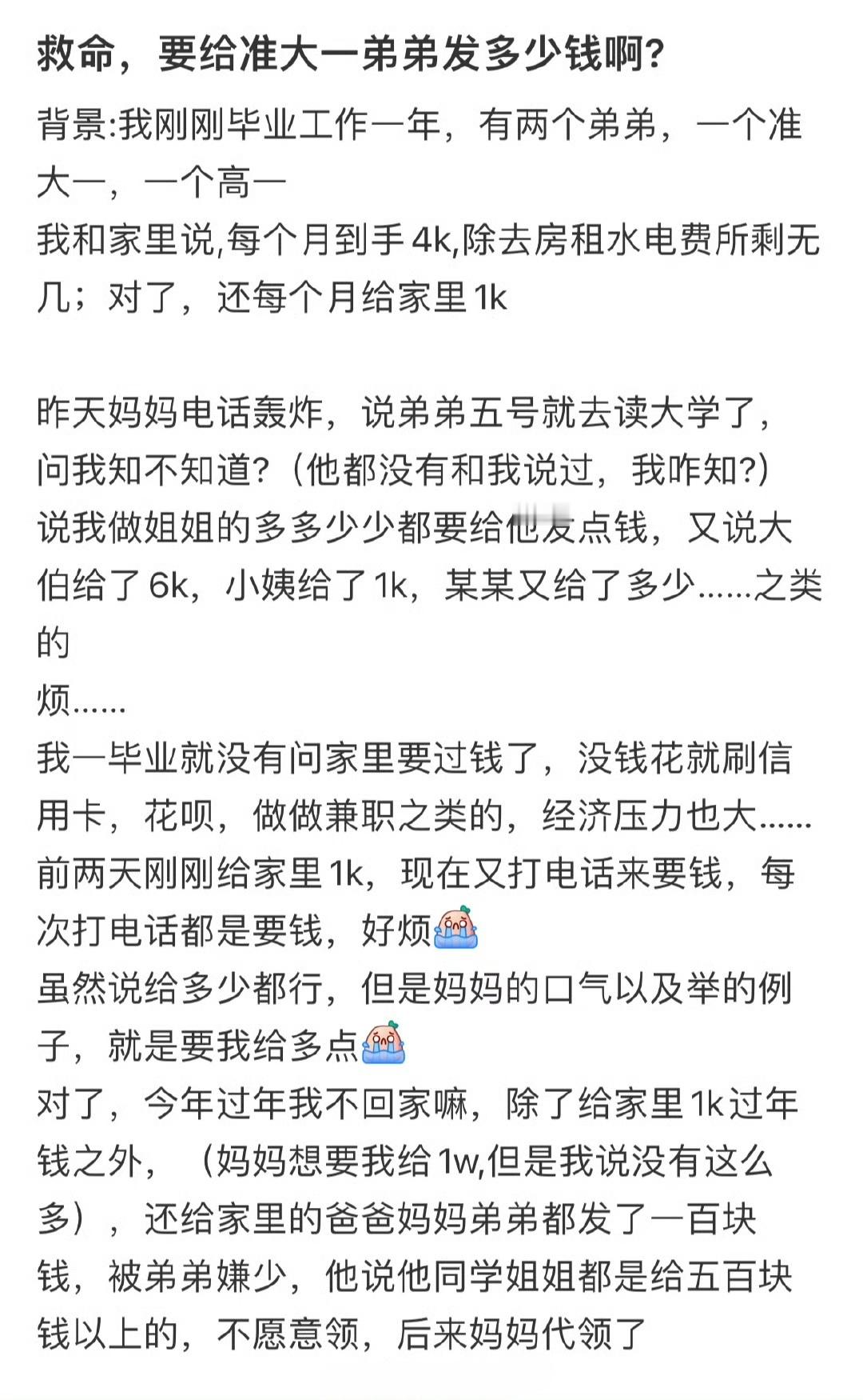 要给准大一弟弟发多少钱啊要给准大一弟弟发多少钱啊