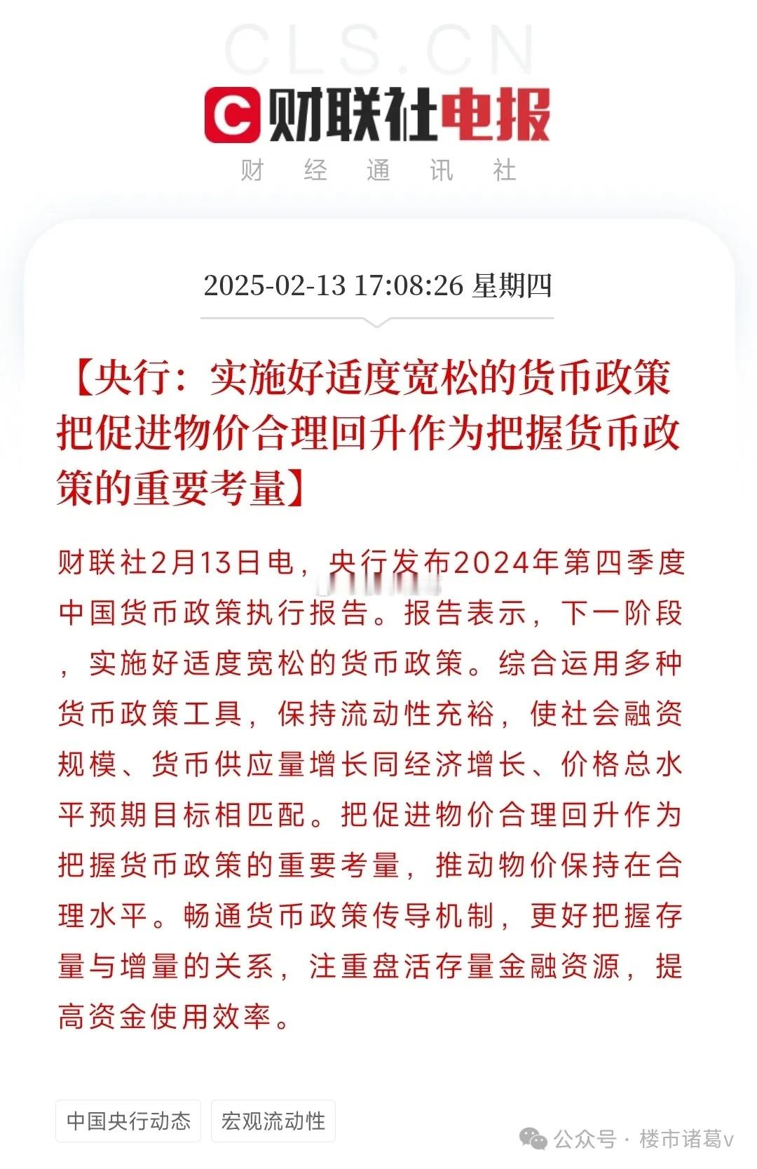 年后央行提出：物价要合理回升。不管中间过程怎么折腾，只要国家一直放水，必然会导致