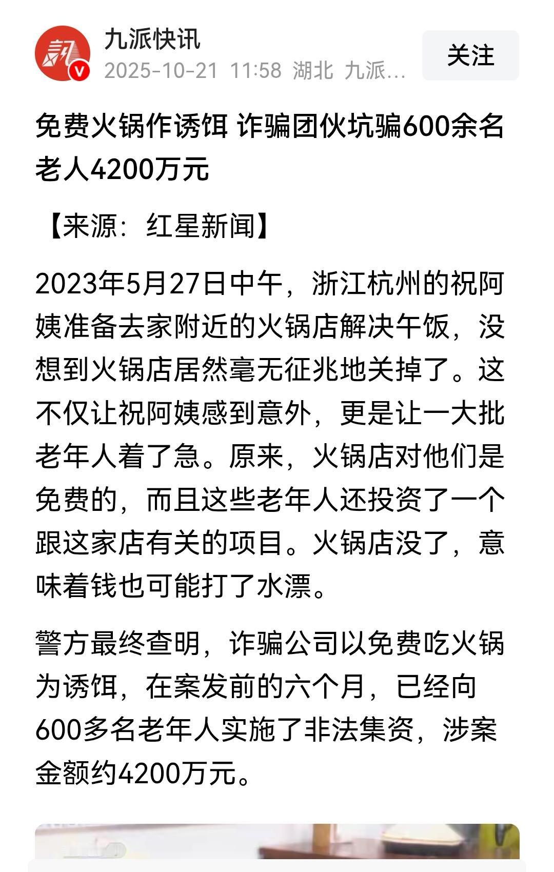 免费火锅？600多位老人为此付出4200万代价！浙江杭州一家火锅店以“免费