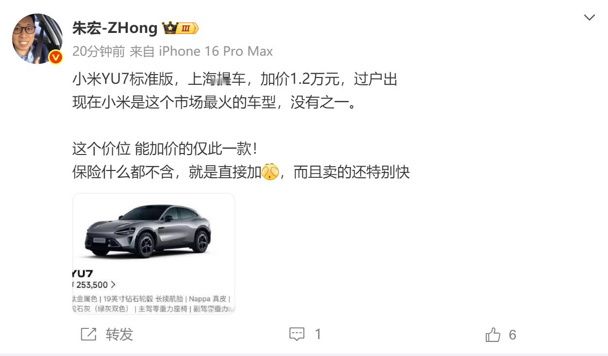 好家伙，标准版YU7也能加这么多吗[笑着哭]​​​