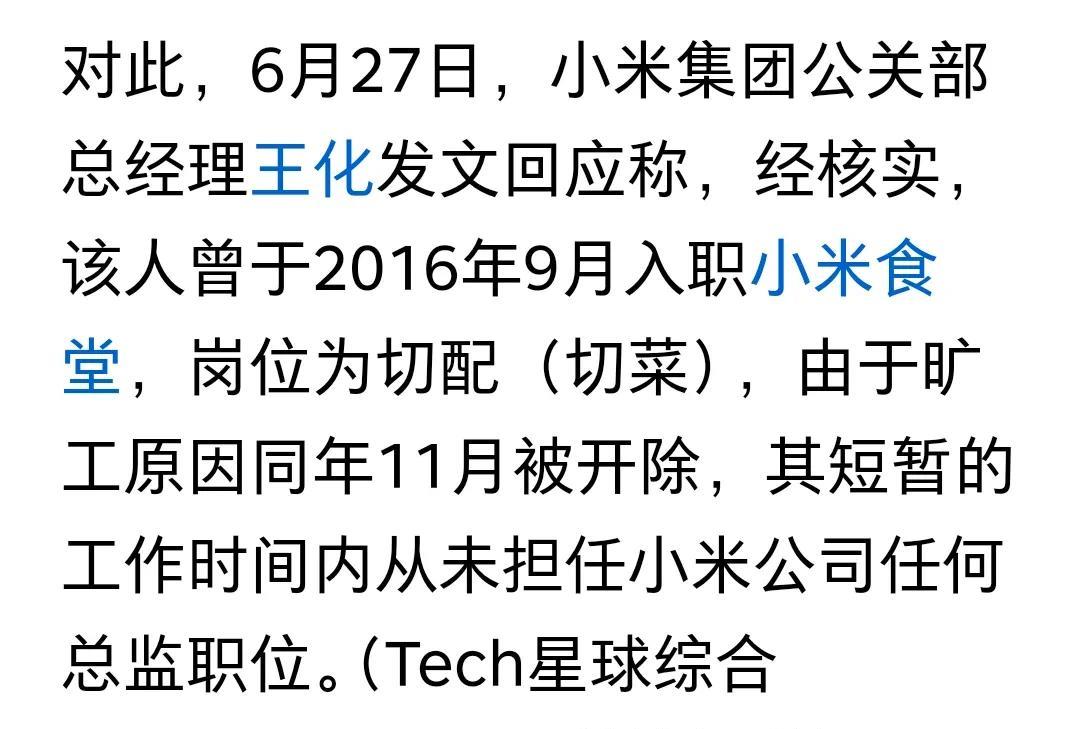小米集团这次公关真的让人大跌眼镜，这是雷总拉仇恨。浙江大学毕业竟然是小米集团切菜
