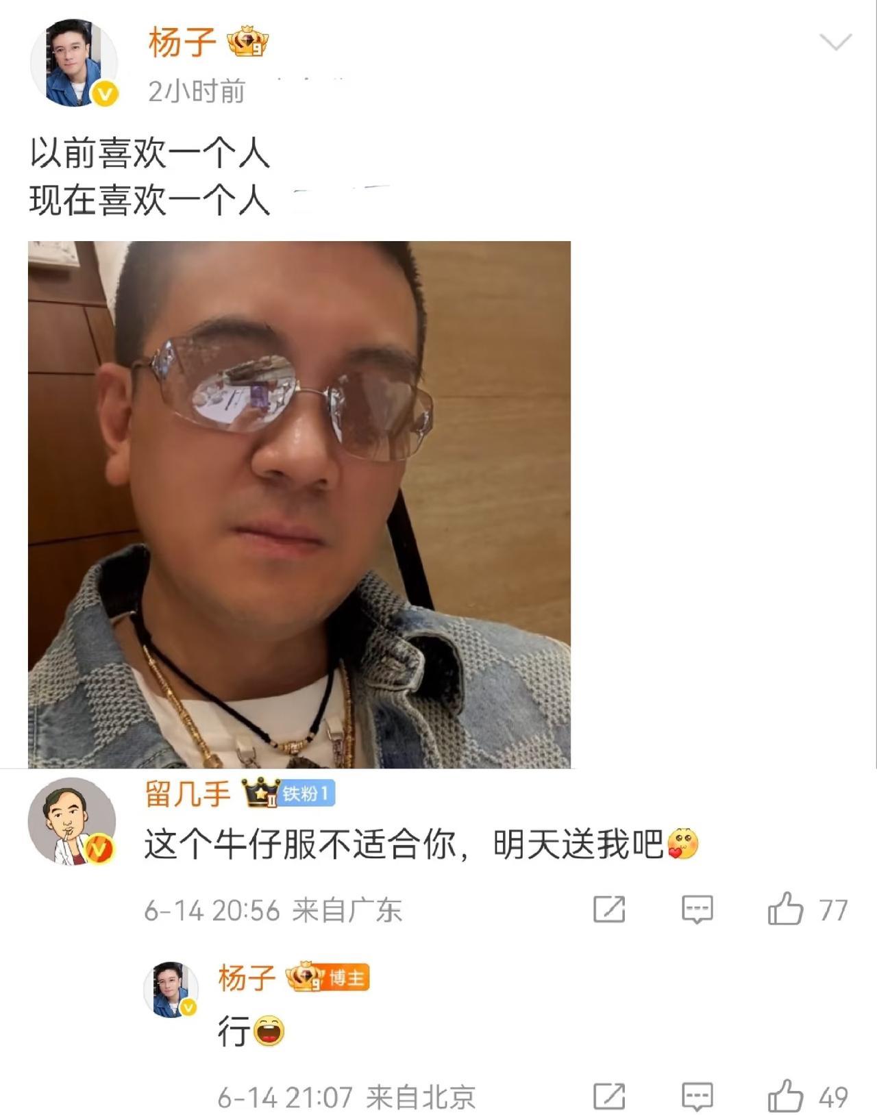 杨子和刘爽你俩一起过得了。笑死，杨子与刘爽互动很频、很带感。杨子感慨一个人的