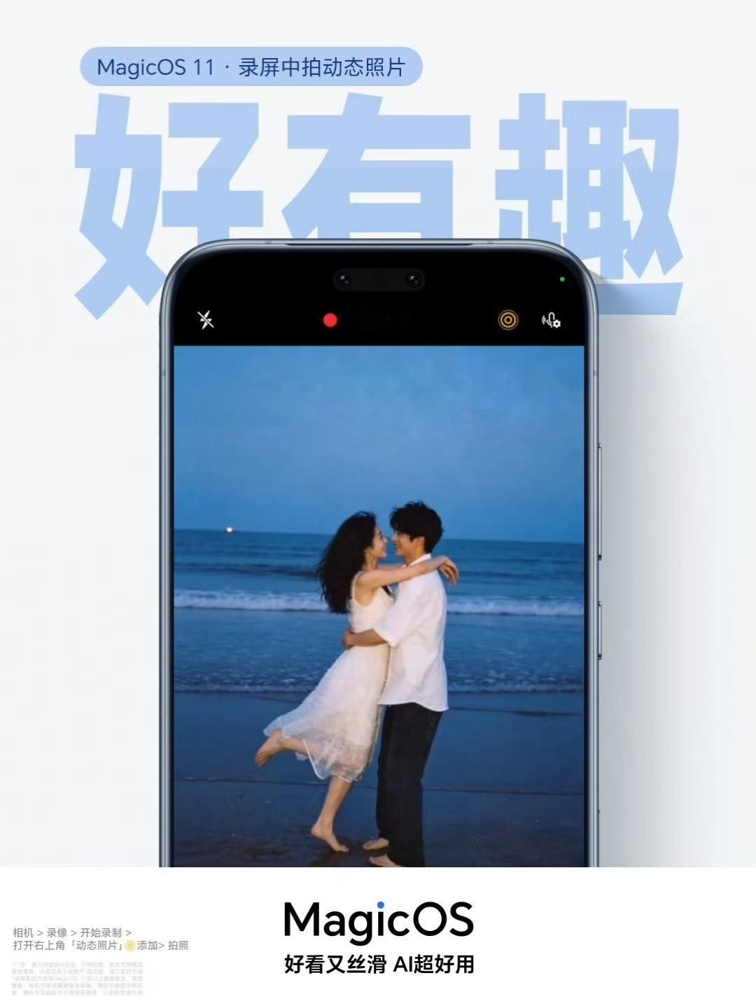 MagicOS好看又丝滑AI超好用MagicOS11相机迎来实用升级，拍照不再纠