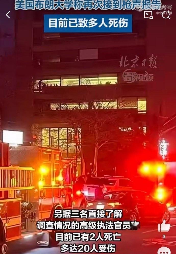 美国又发生校园枪击案，本不是什么新鲜事，但这次可是布朗大学，常春藤八所联盟学校之