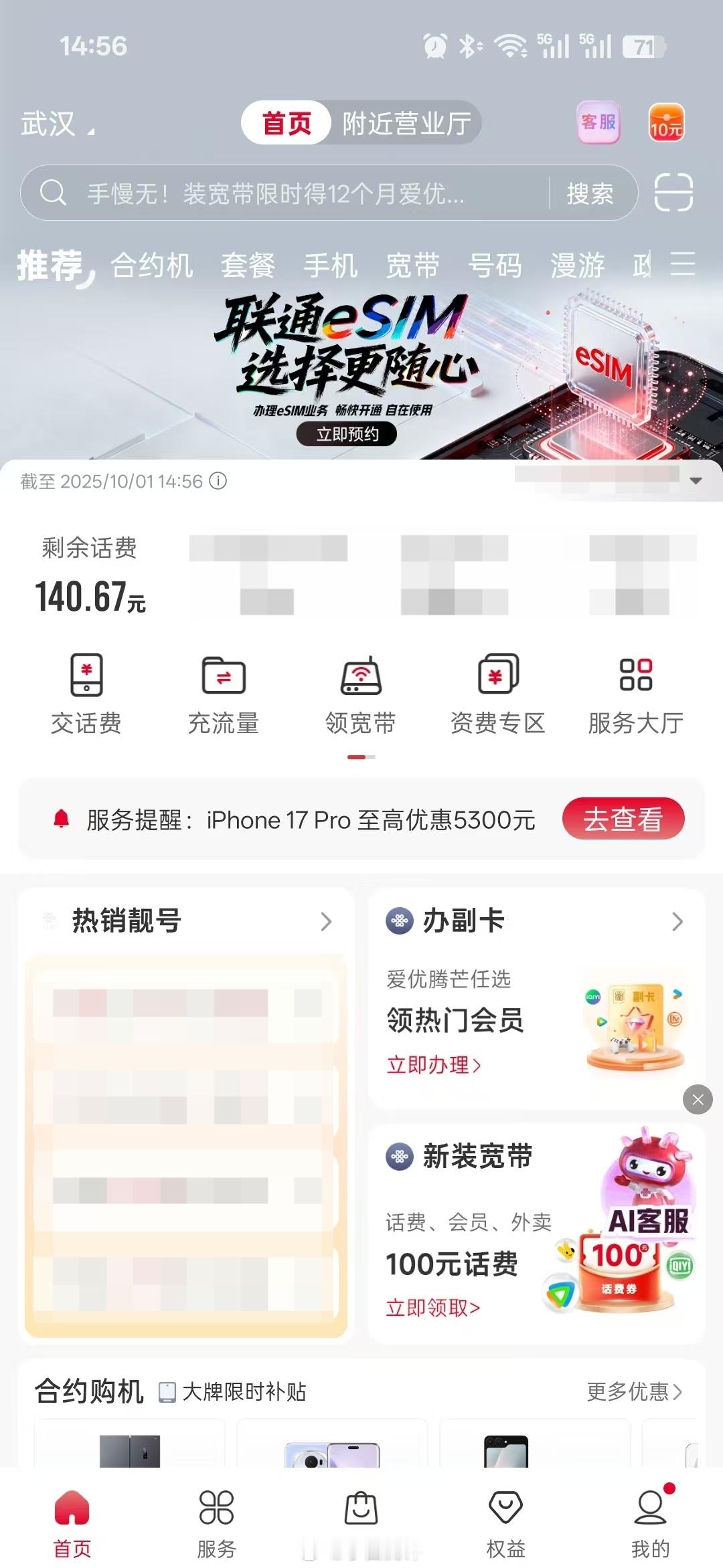 中国联通App首页上了eSIM业务预约界面iPhoneAir国行是不是快来了？