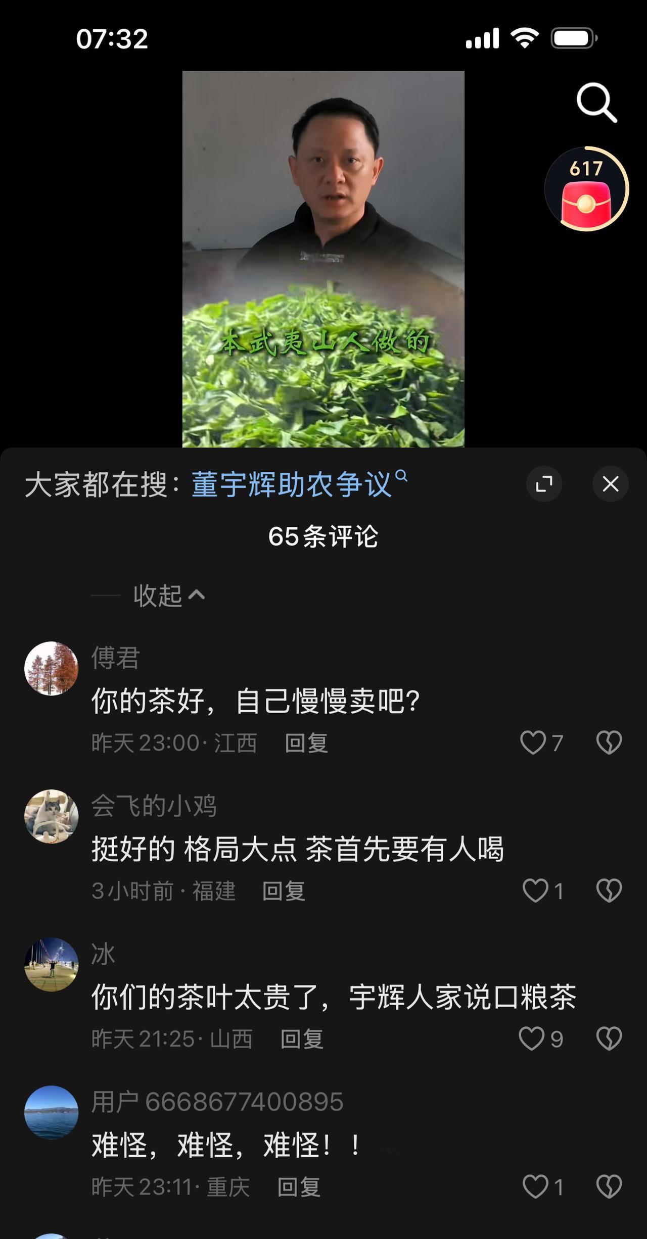 董宇辉福建行卖茶叶又被质疑了，大家的茶叶还没收到，就被很多福建茶商各种质疑。