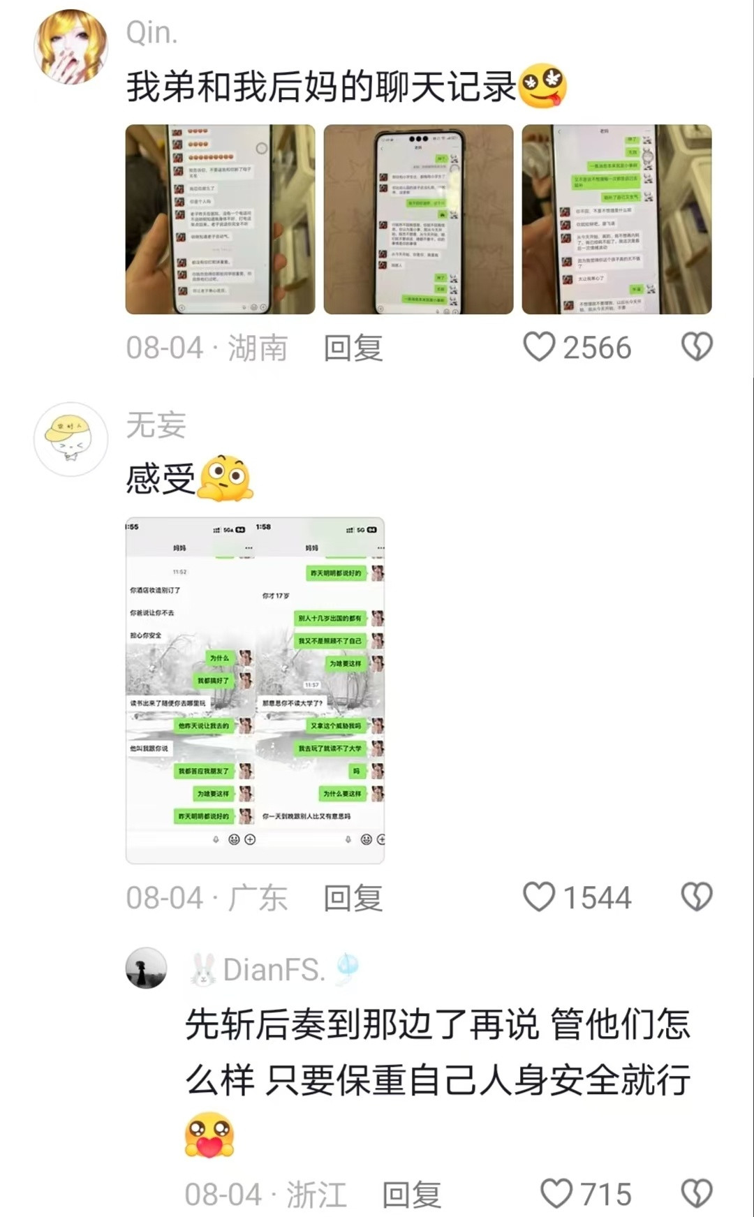 能和父母谈明白的可以去联合国谈判了