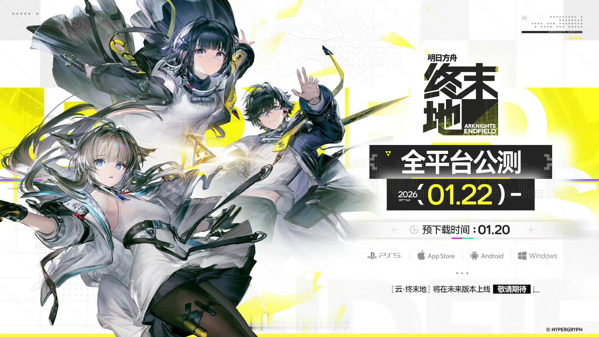 明日方舟终末地公测泰拉续章踏塔卫二而来！3D策略战斗爽感拉满，四人小队连携博