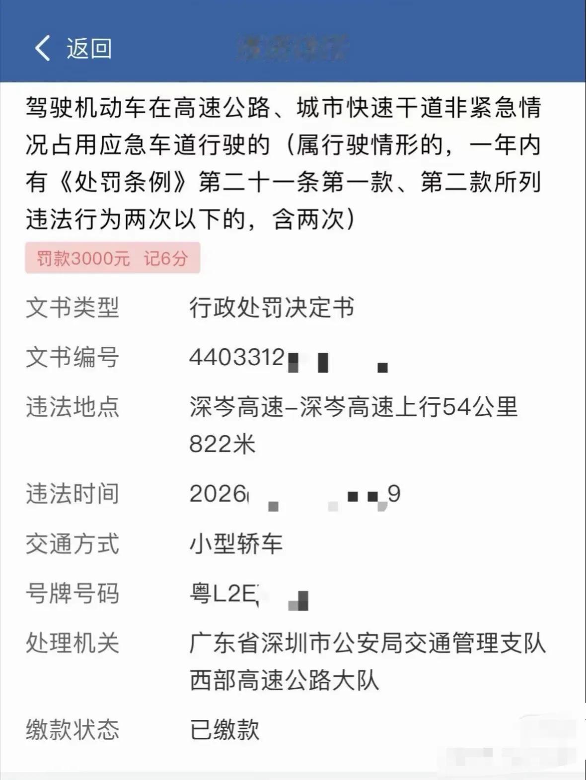 3000块，6分硬是体验了深圳的应急车道[哭哭][哭哭][哭哭][哭哭]