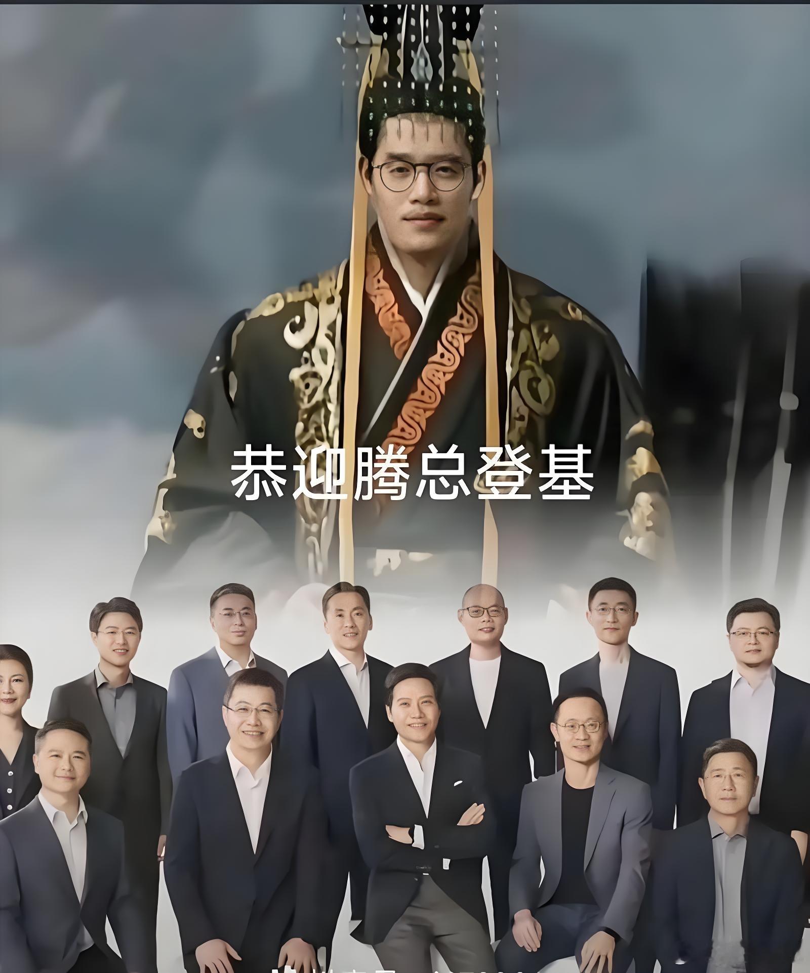 雷军说向王腾学习我就说了，腾总有大帝之姿。​​​