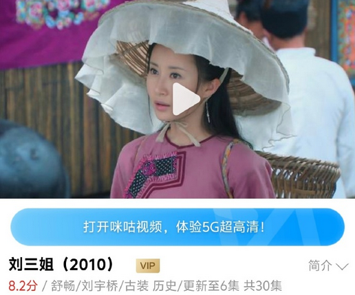 舒畅主演古装剧《刘三姐》积压16年开播