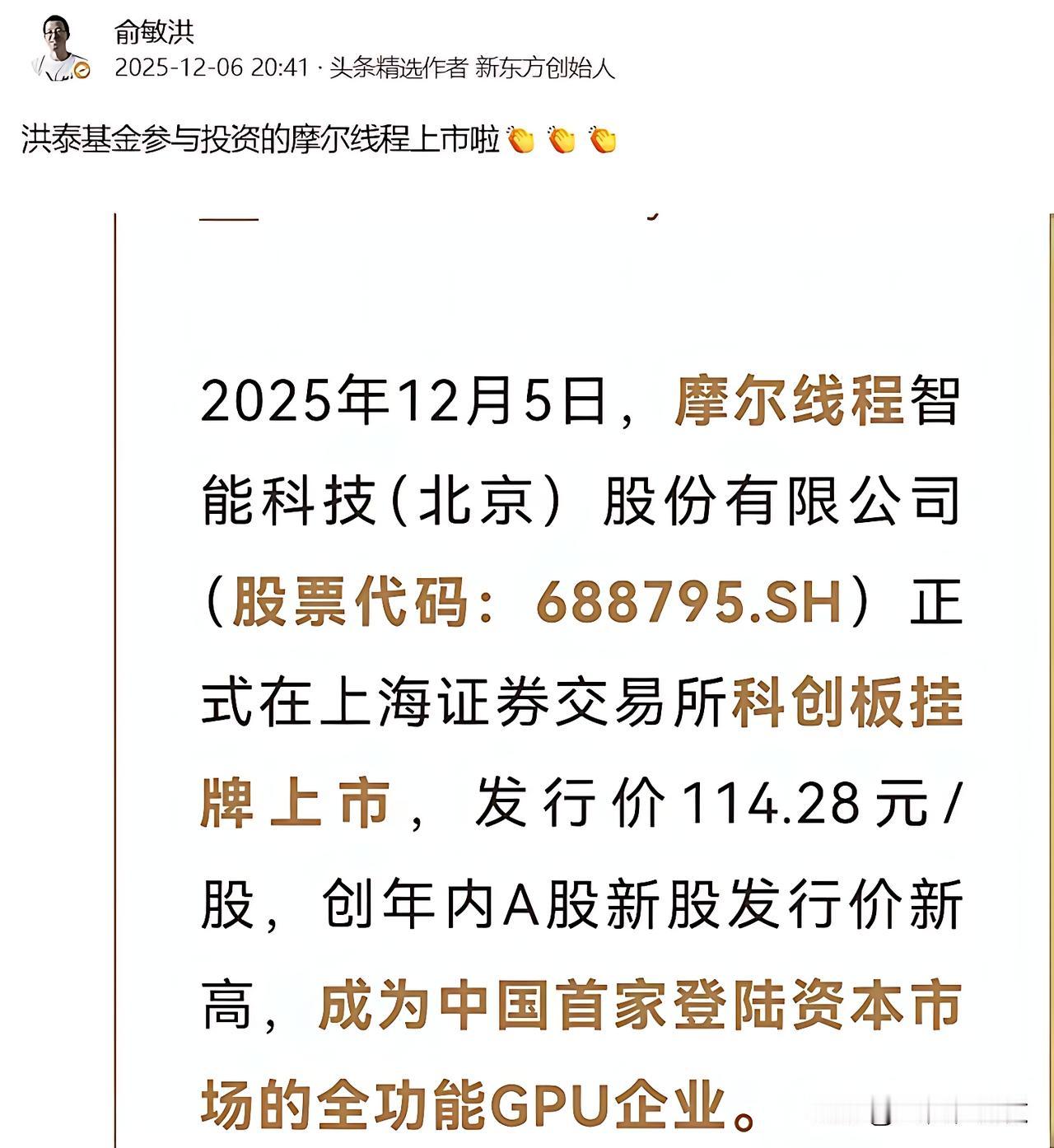 老俞又闷声发大财了？这次是国产GPU第一股！2021年洪泰基金悄悄投了摩尔线程，