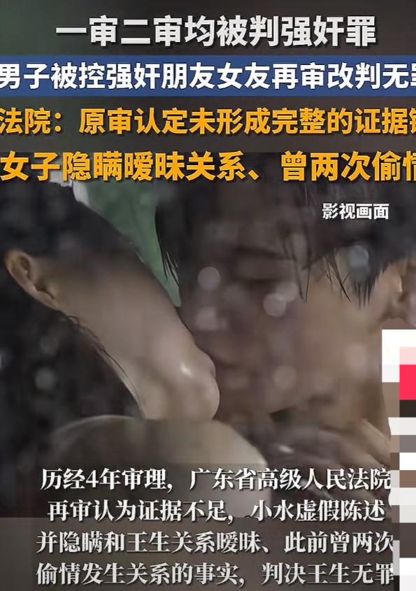 “无罪！”广东深圳，男子与朋友的女友认识一周内偷偷发生了2次关系，随后前往对方家