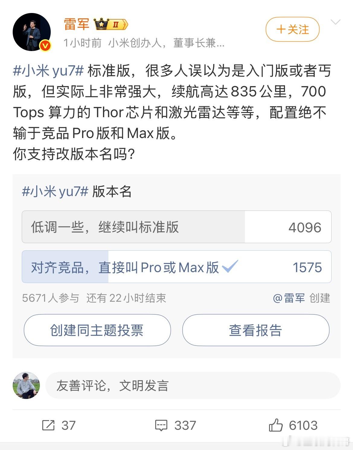 牛批，雷总突然发布了个炸裂的投票！我以为我看错了，雷总居然诞生了个小米YU7改名