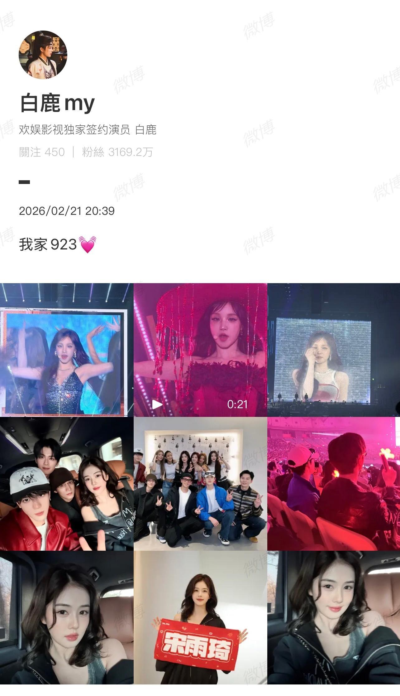 白鹿很喜欢数字啊，前有951后有923！白鹿我家923