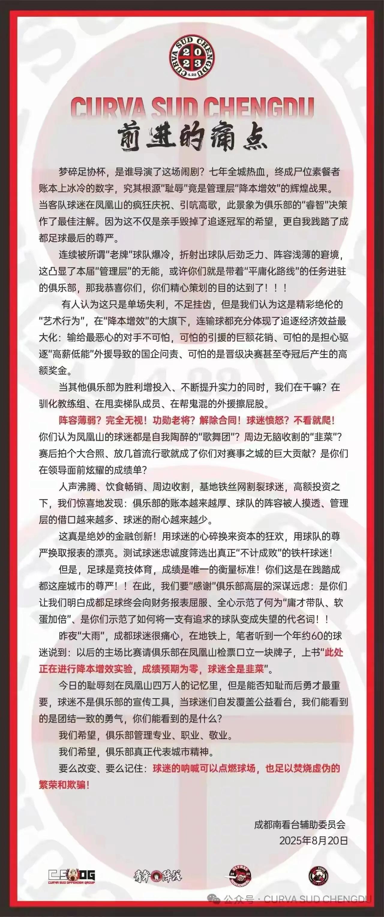 继刀锋之后，南看台也发毛，看来成都球迷向蓉城俱乐部倒戈的来头不小。与泰山球迷