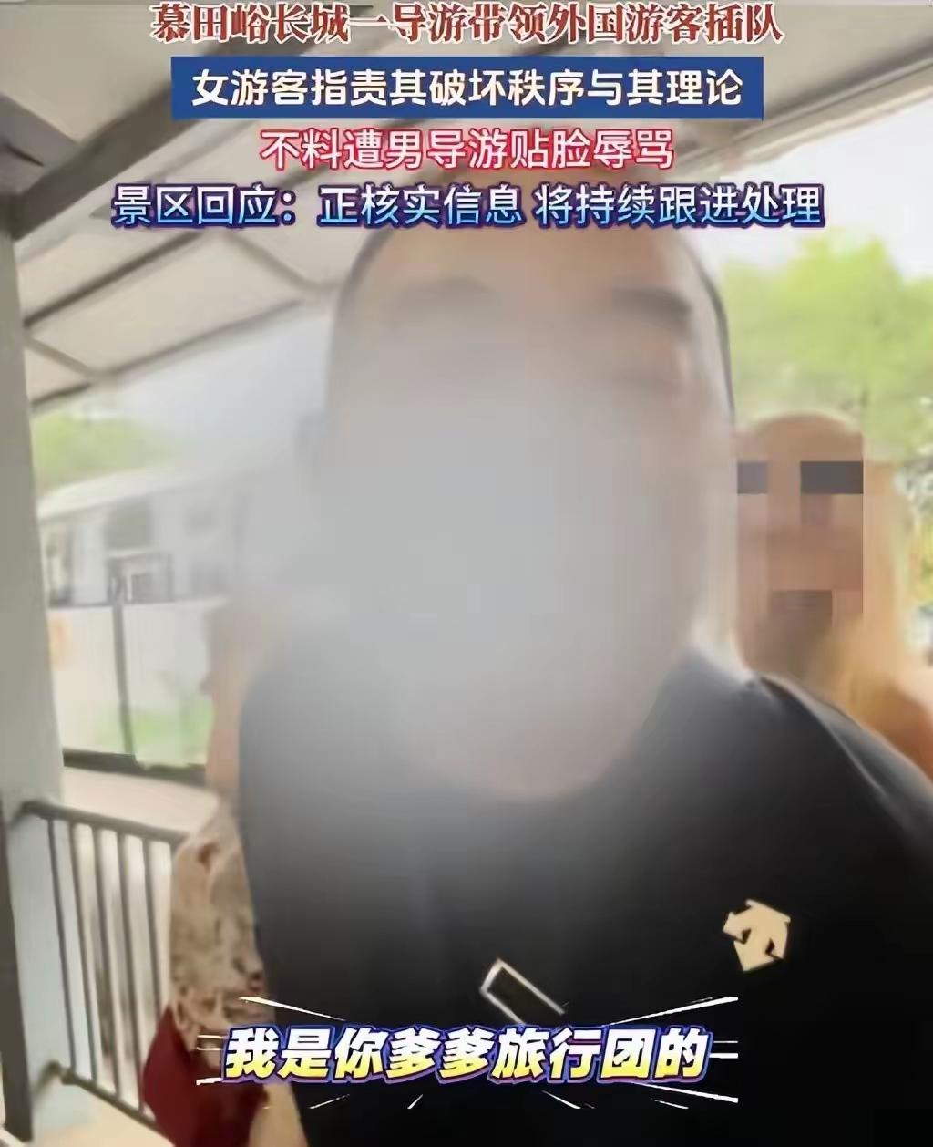 7月8号下午，那个导游终于笑不出来了。不是因为他道歉没人接受，是因为他发现，电
