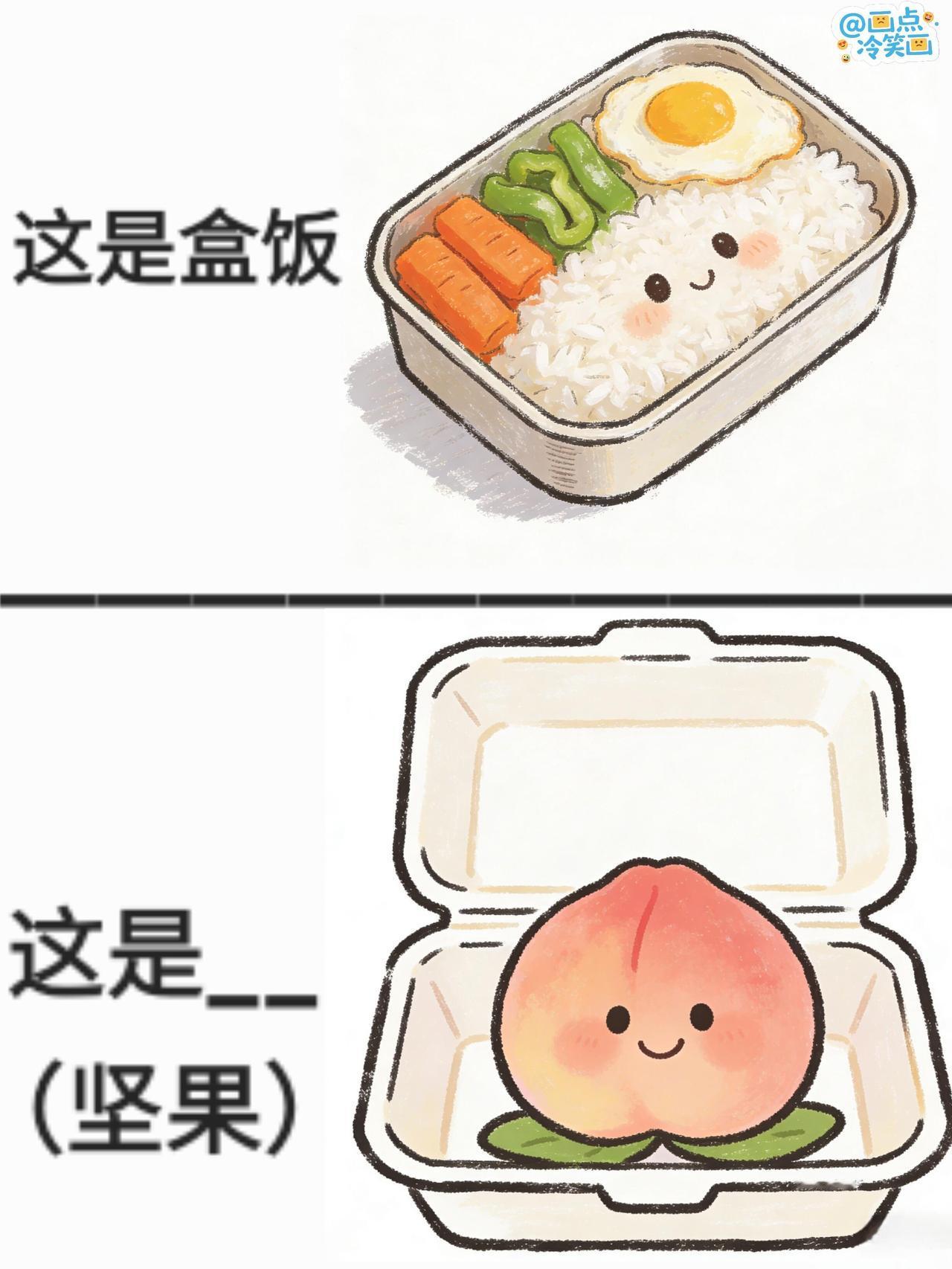 猜猜过年吃了哪些坚果？抽象谐音梗（192）今日欢乐梗图来啦，猜点坚果[吐舌