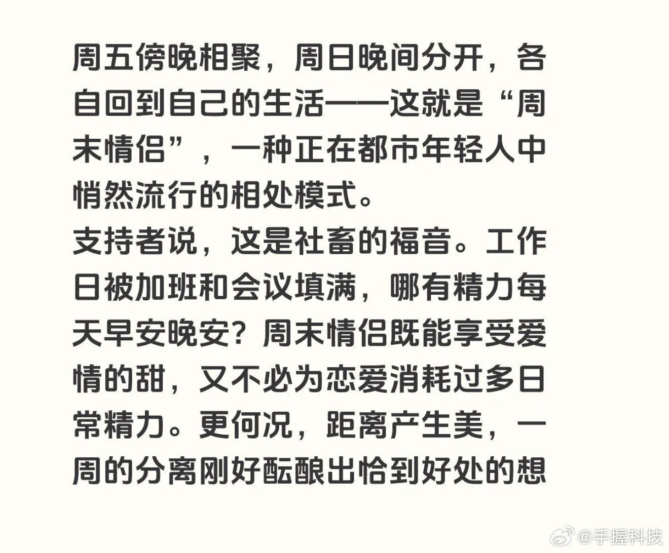 一二线城市兴起周末情侣没想到连“周末婚”的概念都有了，不知道以后周末还能产生什么