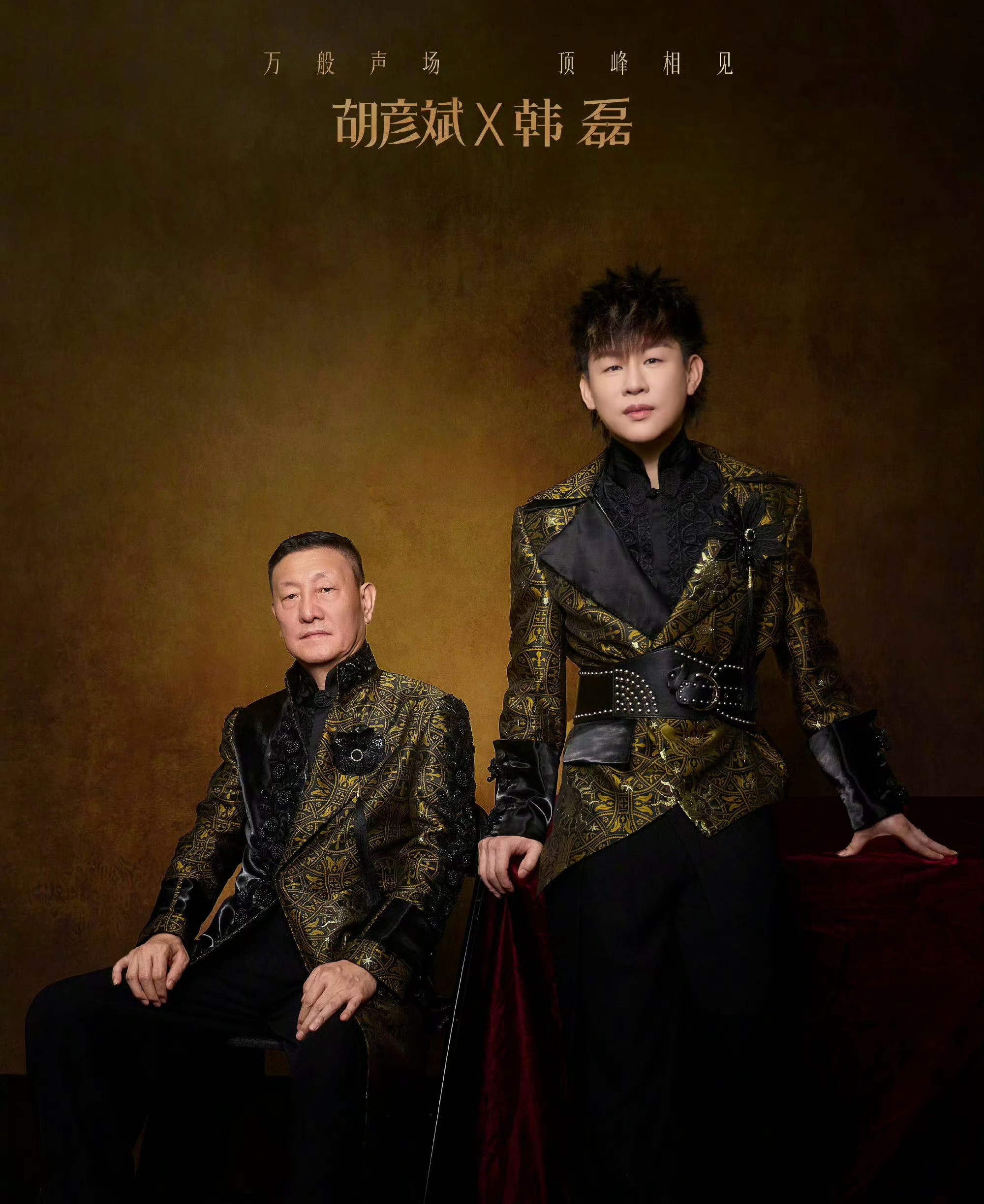胡彦斌韩磊歌王帮歌王《走四方》直接炸穿全场！韩磊和胡彦斌强强联手，两代歌者的碰撞