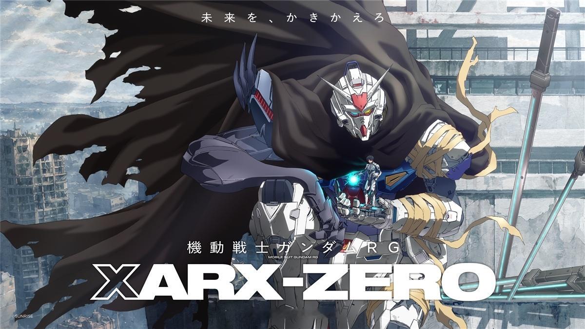 【RG新作动画《机动战士高达RGXARX-ZERO》2027年4月开播】神山健