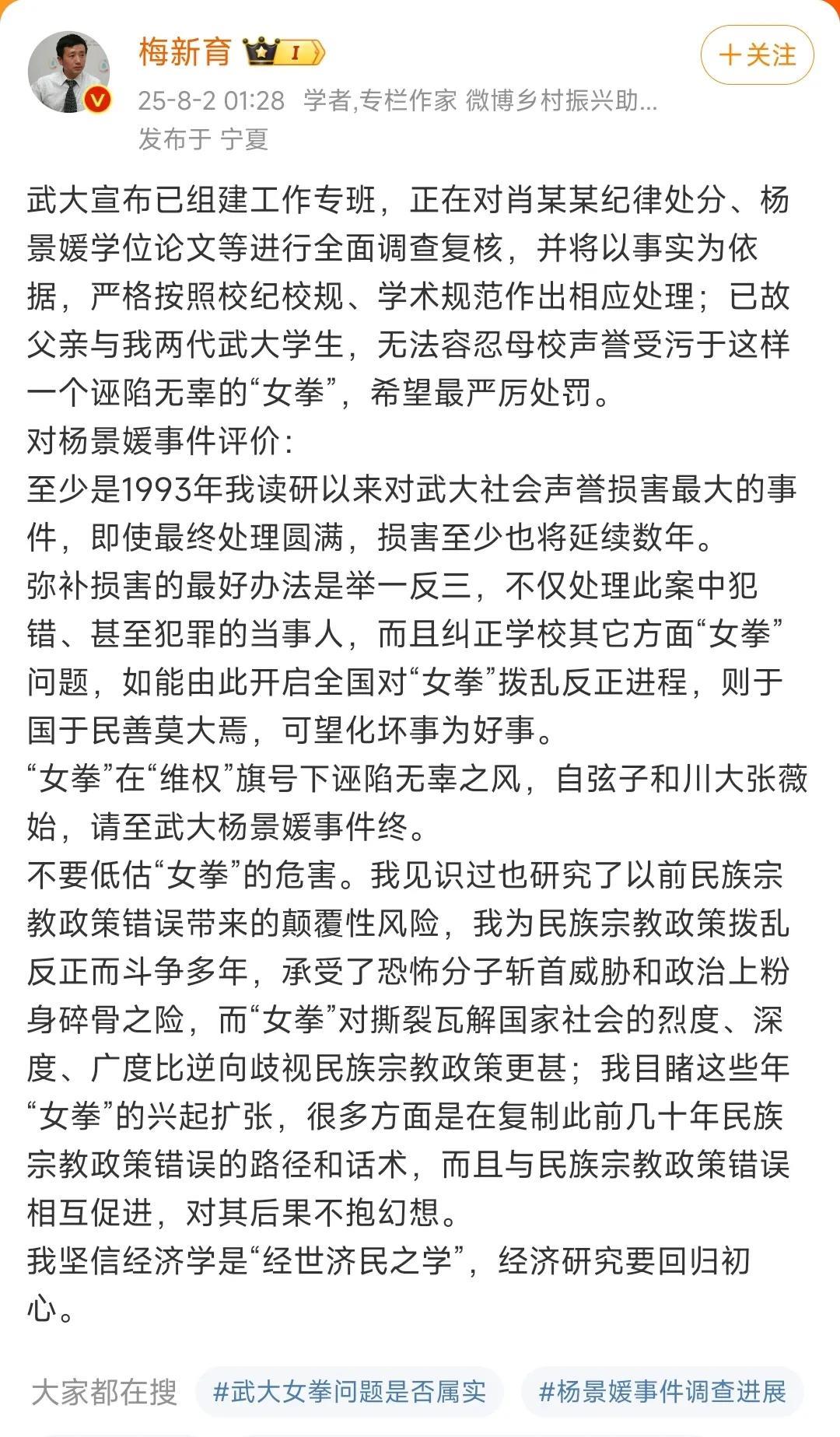梅新育再发声！这次是对杨某事件进行评价。对杨某事件给母校武大造成的影响，梅新育