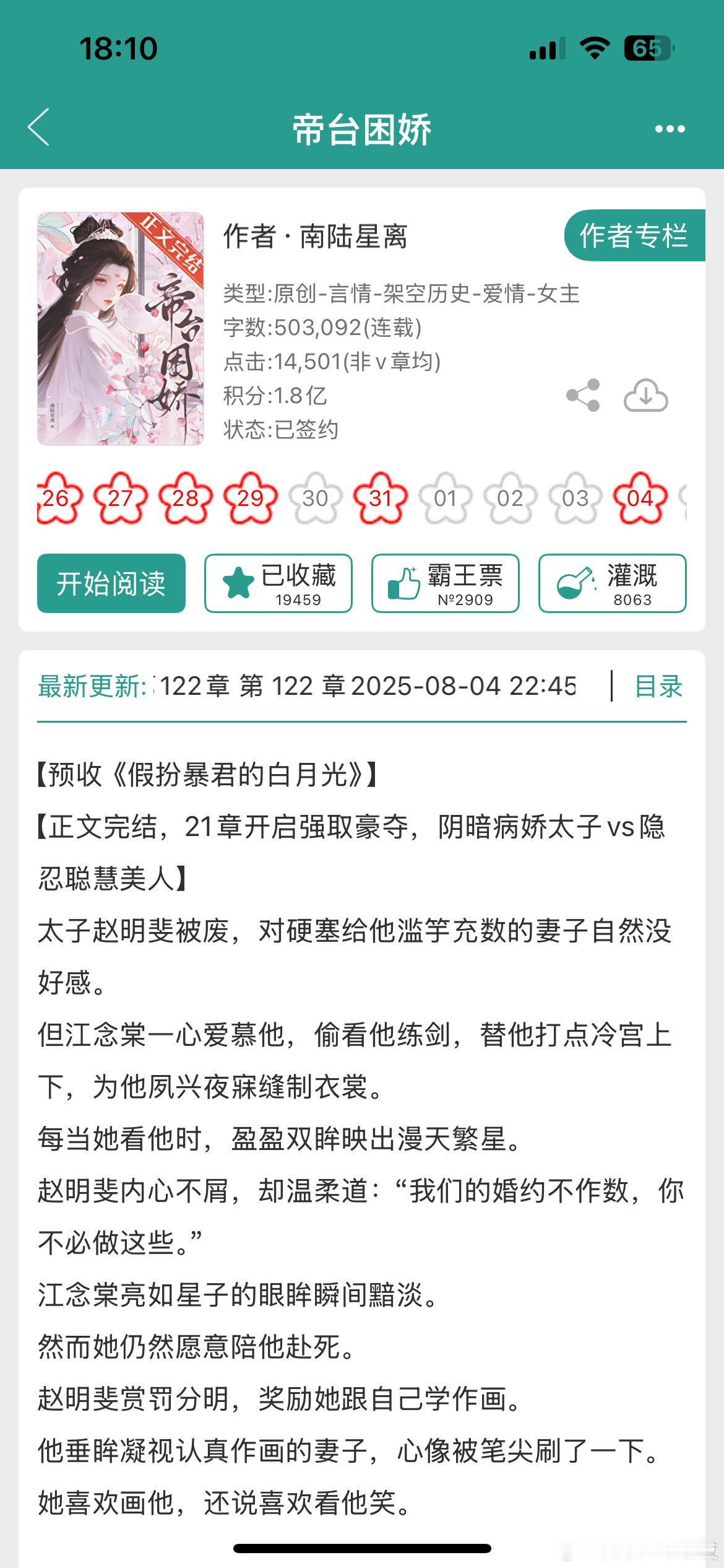 《帝台困娇》by南陆星离古言/强取豪夺/先婚后爱/男替身/正文完结我用十年书龄发