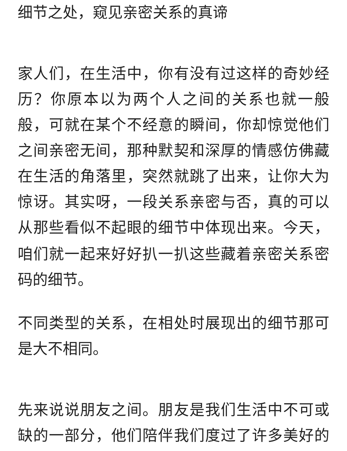 有什么办法可以看出两个人在私下里关系亲密？