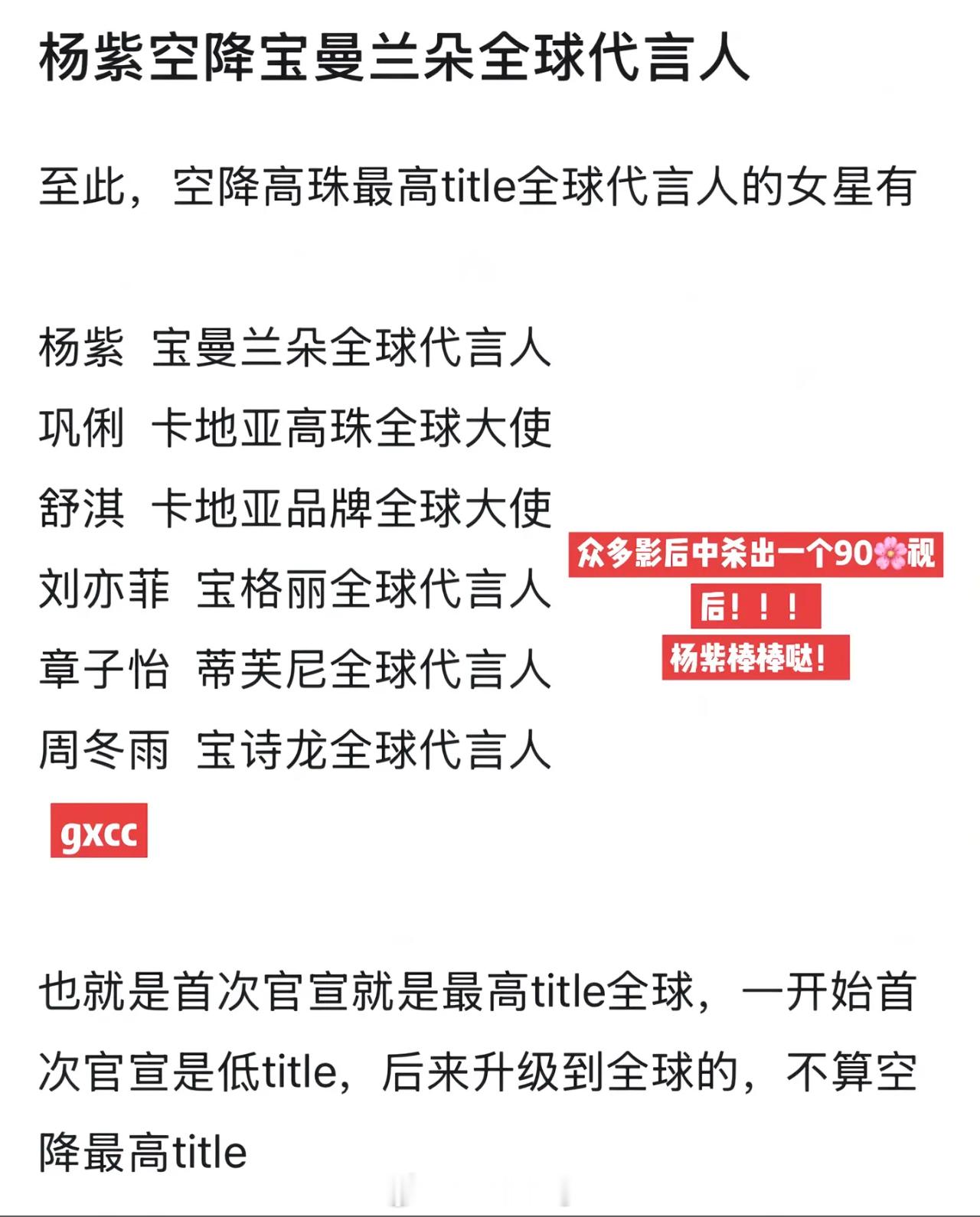 迪丽热巴御木本不是第一个拿下90花视后且获得顶级高珠代言的吗？