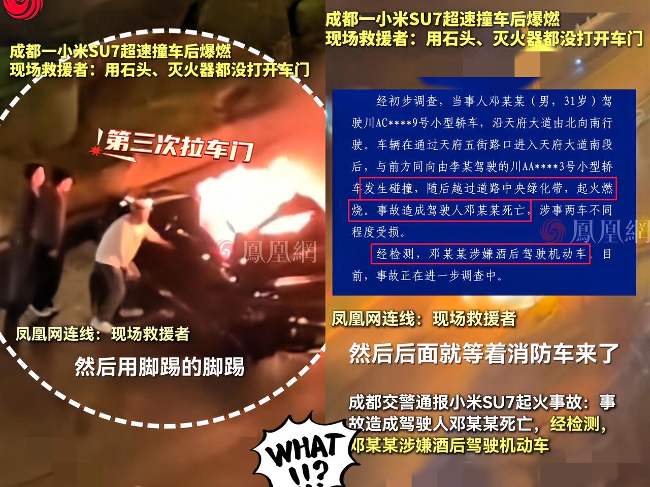 成都天府大道那起酒驾车祸，被烧死的车主竟是游戏主播，还是富二代，房子都有