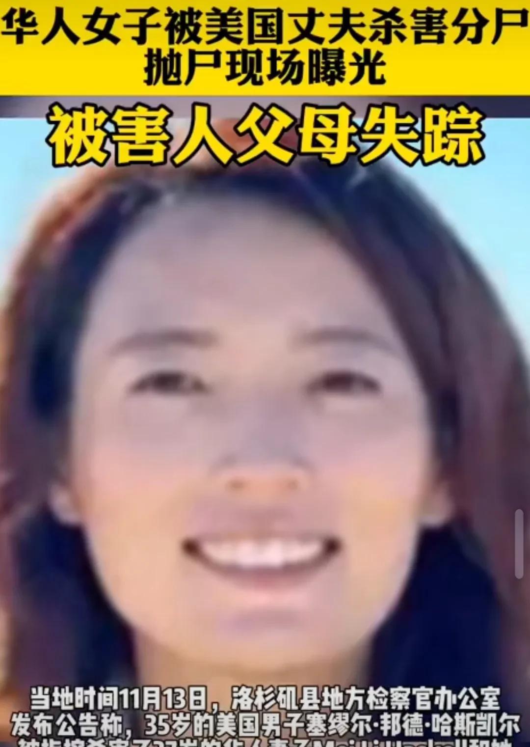 好莱坞富二代哈斯克尔，竟残忍杀害华人妻子及其岳父母并肢解抛尸。他因婚外情起杀心