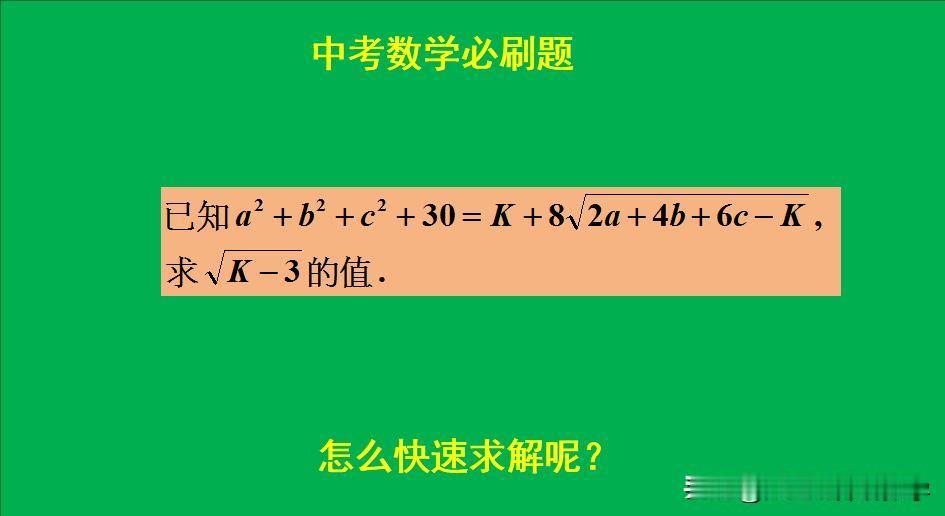 中考数学必刷题：题目如图所示，求值题。如果直接平方去根号来做太繁琐！[捂脸哭]