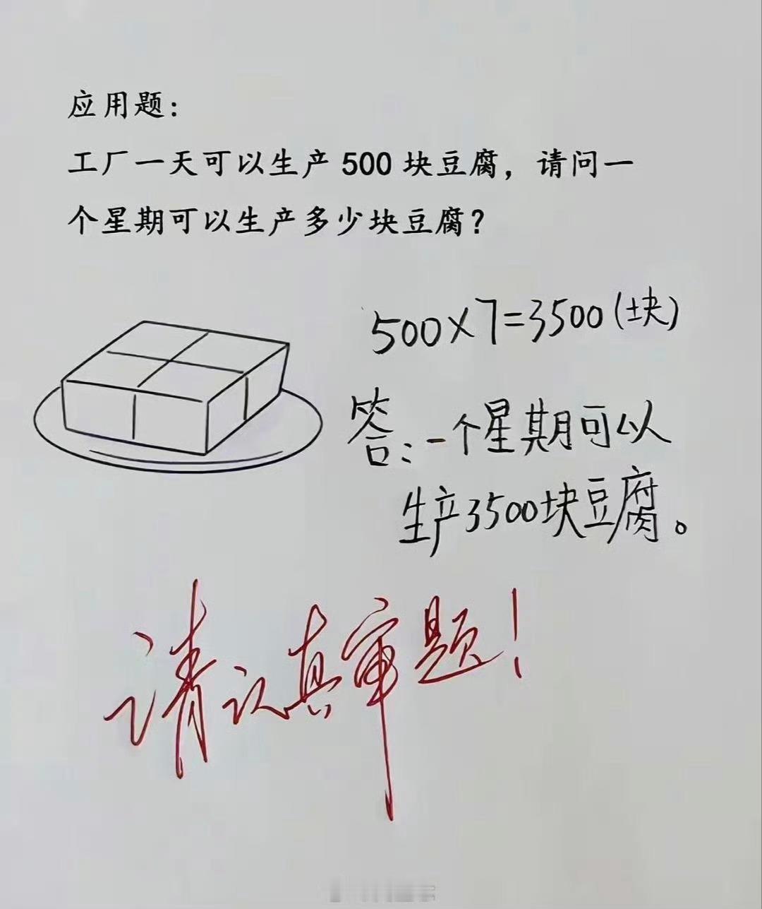 小学二年级的数学题，没看出来哪里不对