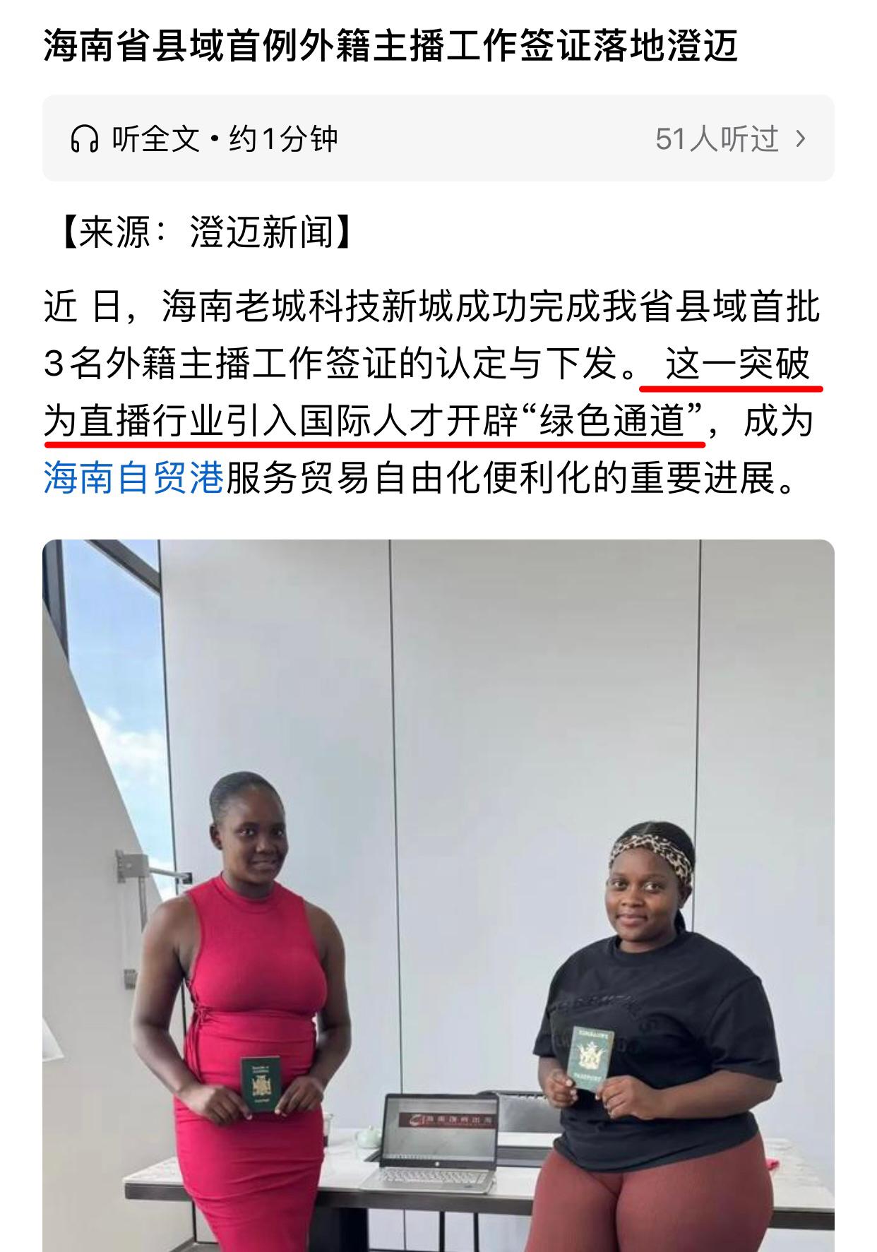 拿证前：非洲大妹子拿证后：直播行业国际人才确实没想到海南第一批外籍直播人才，