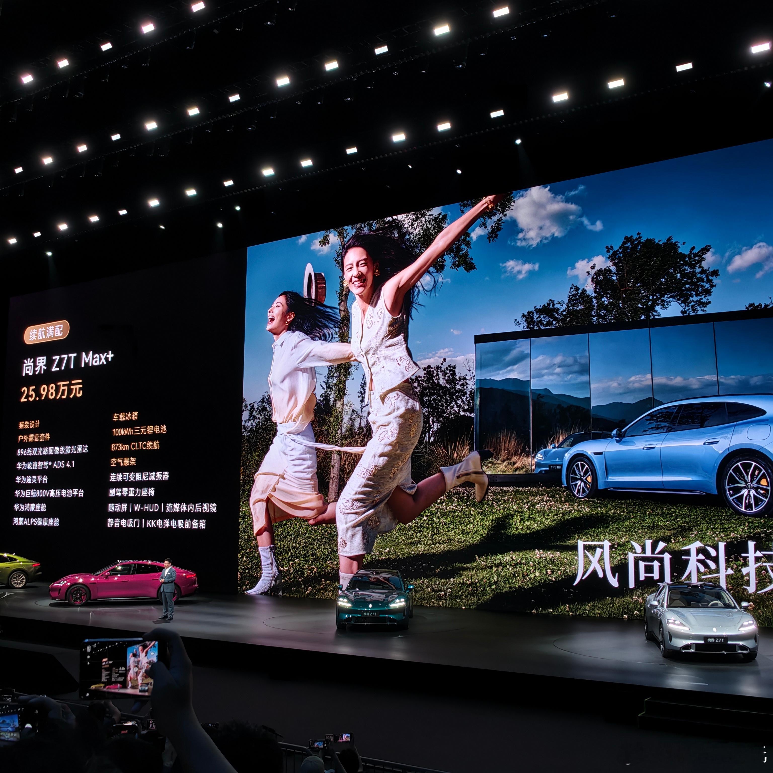 鸿蒙智行发布会尚界Z7和Z7T价格出来了！起步价为21.98万元和22.98万元