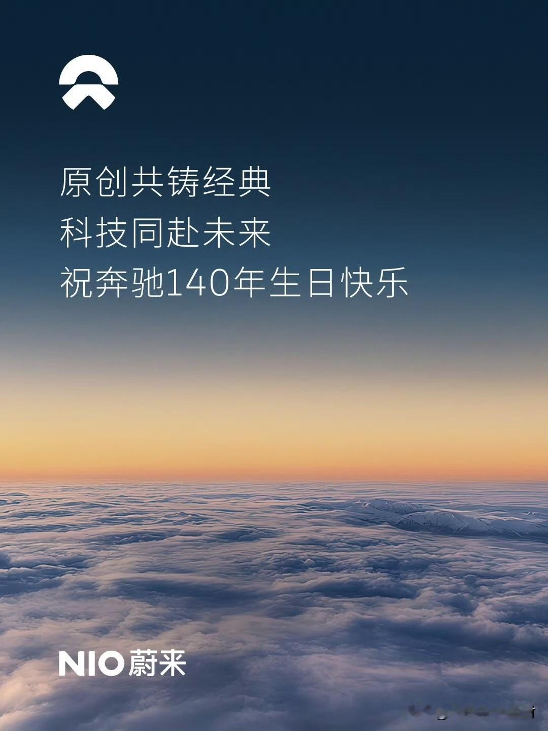 蔚小理同祝奔驰140年。在海报的设计上，小鹏和理想风格一致，蔚来又展现出了不同
