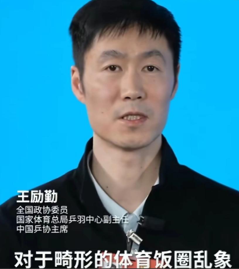 王励勤怒批体育饭圈：畸形追星正侵蚀赛场纯粹性，警钟为何人敲响？