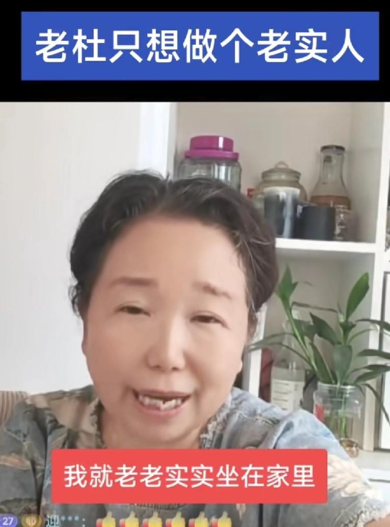 老杜又开始内涵某人。她说某人为了炒作，东南西北到处舆论。就是为了卖货。而