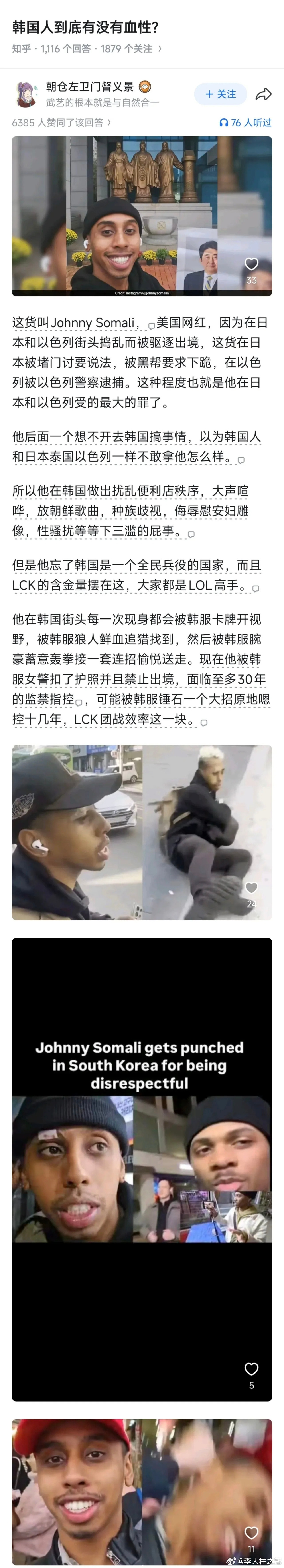 韩国人还是很有血性的