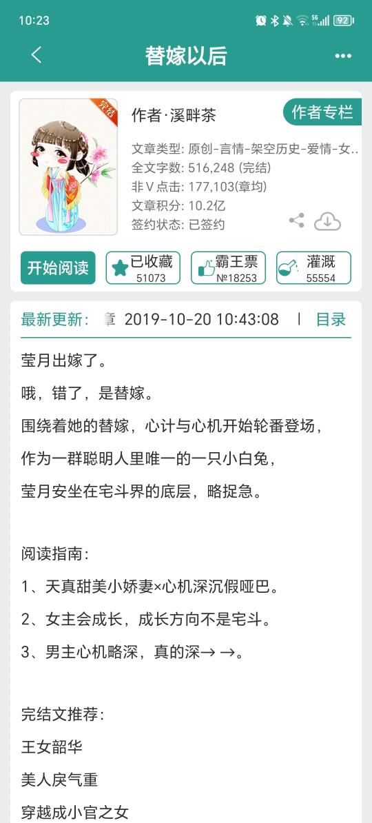 先婚后爱！替嫁以后！