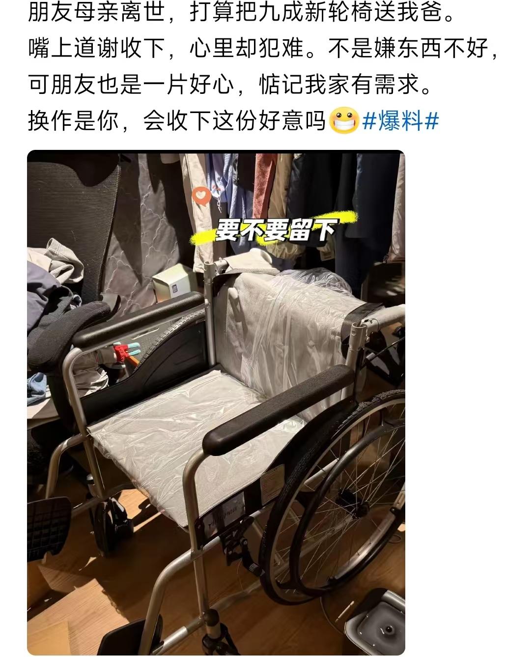 朋友的母亲去世，把一张九成新的轮椅送给女子，说给女子的父亲坐！可女子嘴上道谢