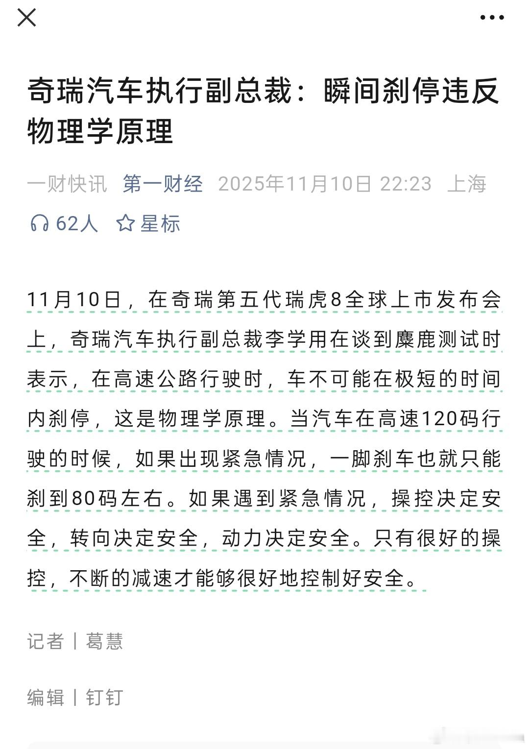笑死我了，奇瑞李总给小米雷总来了个杠上开花，说【瞬间刹停不符合物理学原理】哈哈哈