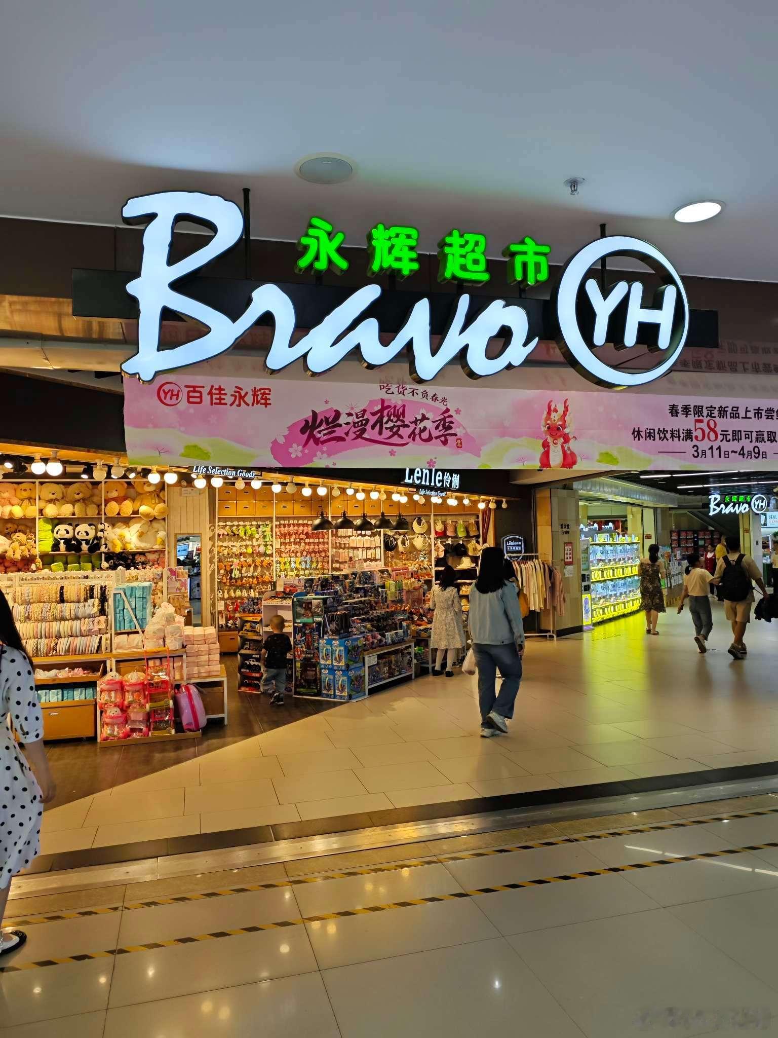 永辉调改店1月份分红1000万。。利润分红。部分门店一线员工最低收入8000元。