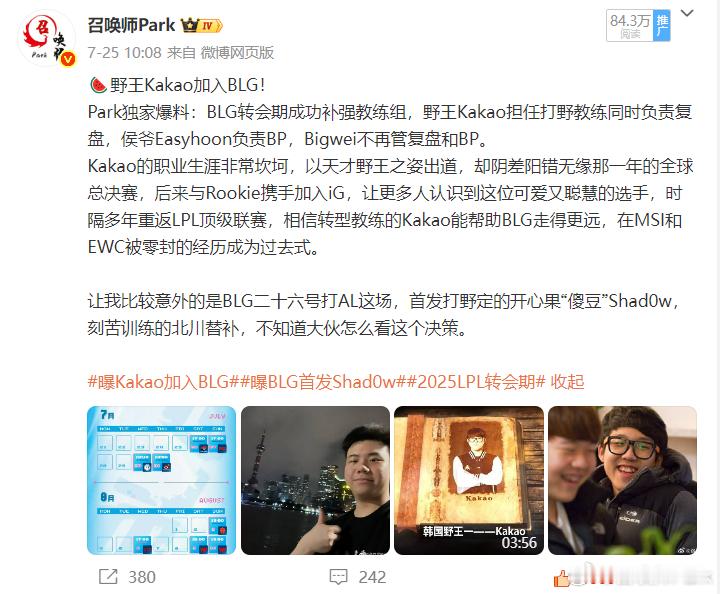 时间过得好快啊，突然想到Kakao签了BLG也是我第一个爆出来的，一晃就过去五个