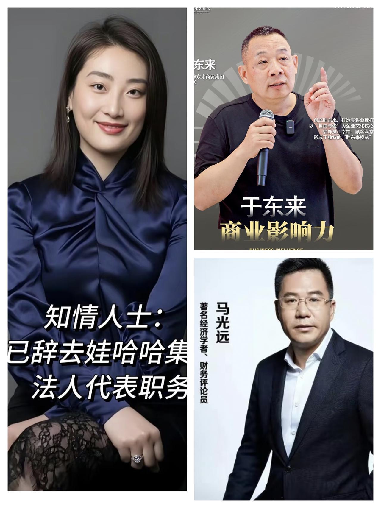 宗馥莉离职这事，才算把于东来和马光远的话应验透了，于东来宁愿解散胖东来也不