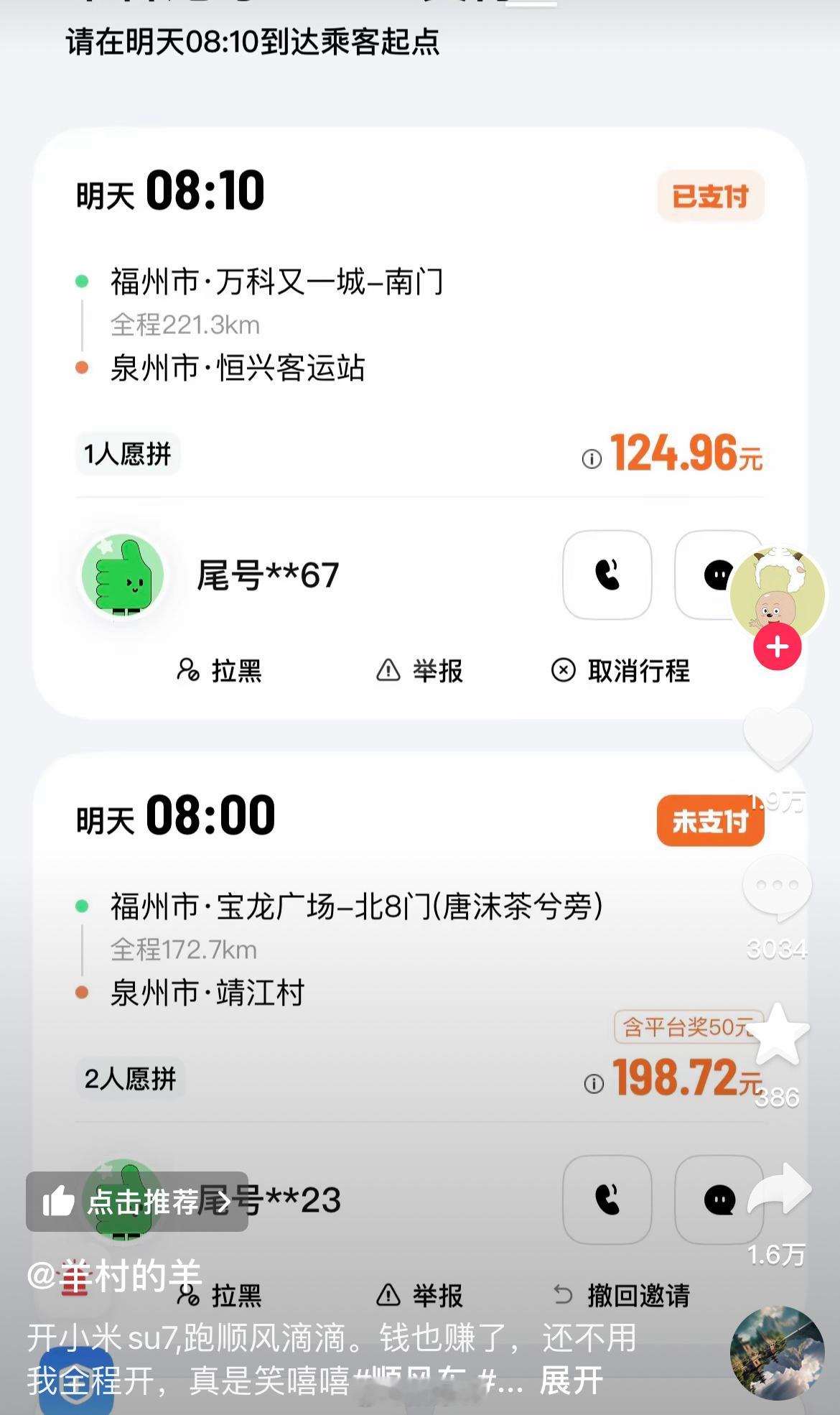 车主白拿一百多还请了代驾回家，顾客花了一百多租了小米开回家[doge]