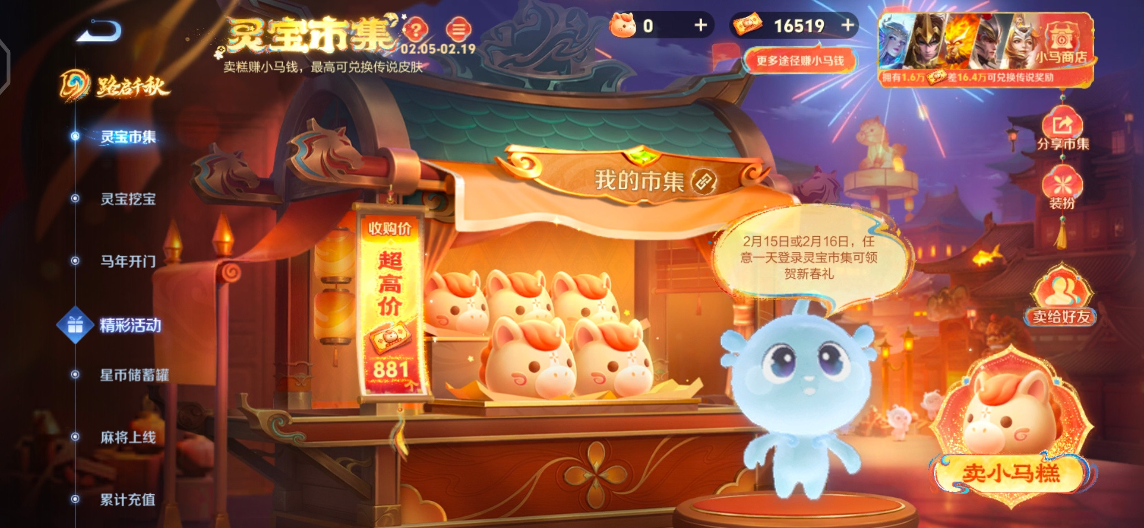 王者荣耀【龙腾万里UXN2K5】我的小马糕今天881块，复制链接来我的市集出售，