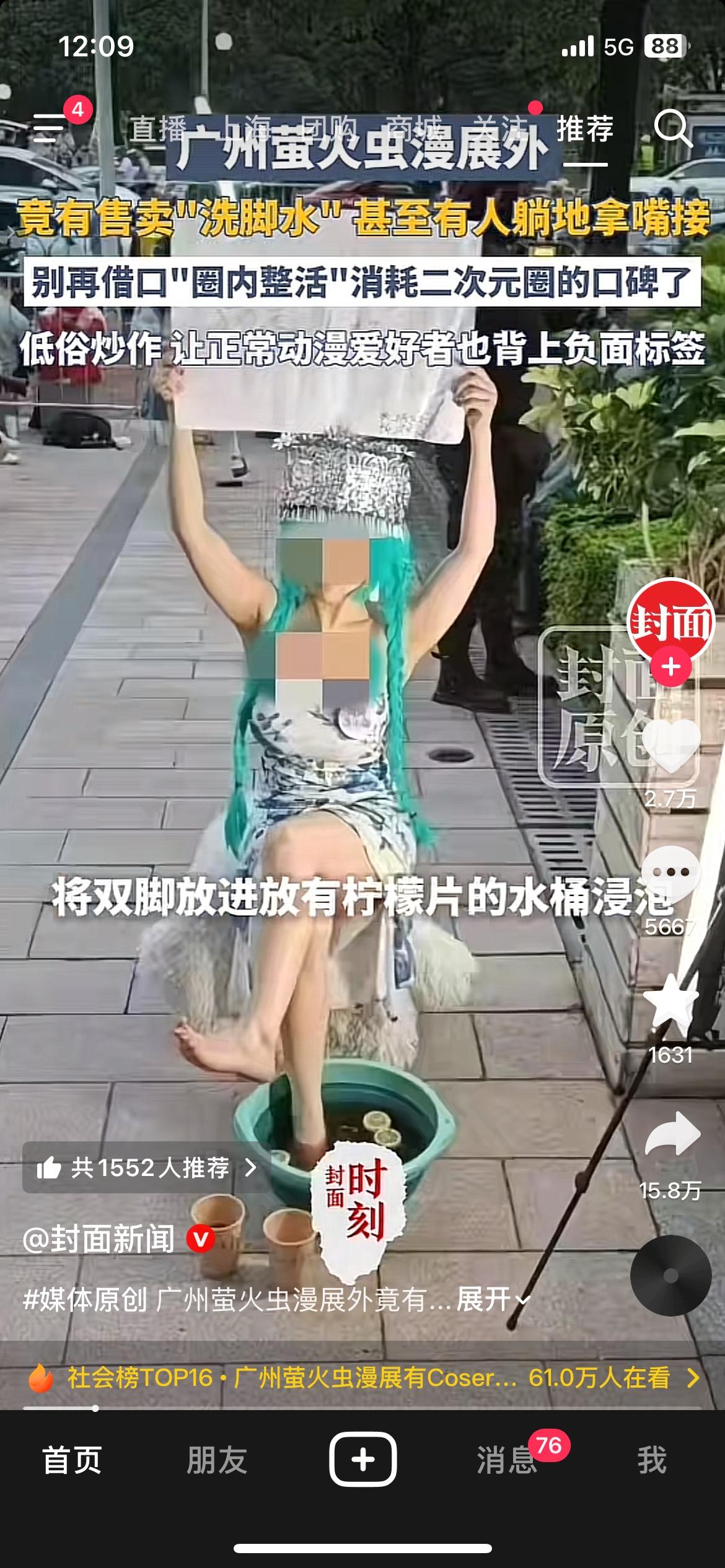 最近广州萤火虫漫展的乱象，真的太毁观感了。有摊主公然售卖coser泡脚水，甚至