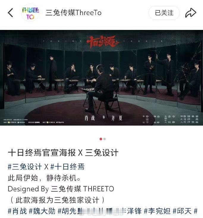 十日终焉藏海传同一海报团队藏海传的每个海报都很权威，已经可以想到十日终焉的会多好